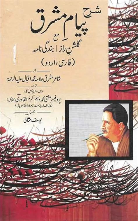 Allama Iqbal Sharh Javed Nama Farsi Urdu شرح جاوید نامہ Ibn Al