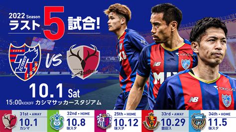 Kashima Match Match Preview Interview F C Tokyo Fanzone F C