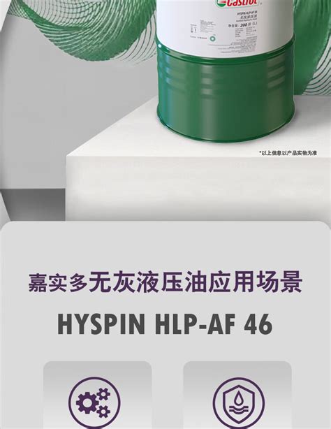 嘉实多castrol 46液压油 Hyspin Hlp Af 46 200l桶