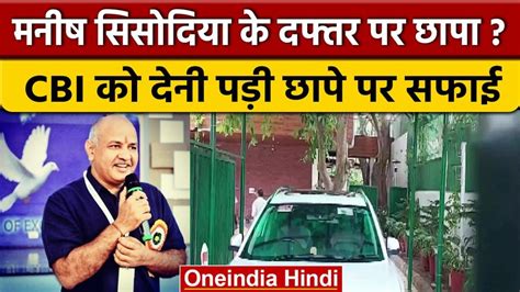 Sisodia Cbi Raid आप सांसद संजय सिंह बोले मोदी सरकार ने जांच एजेंसी