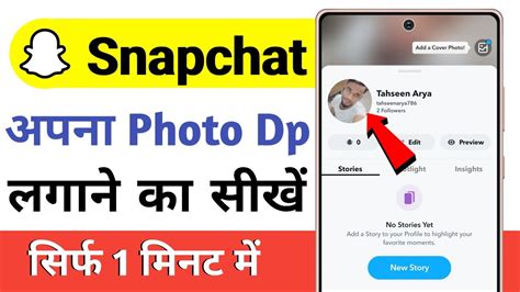 Snapchat Par Apni Dp Kaise Lagaye Snapchat Par Apna Photo Kaise