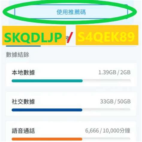 Skqdljp S4qek89 Sosim推薦碼 2023年8月最新更新 Skqdljp S4qek89免費提供最新百佳so Sim最慳最著數推 二手或全新電話卡上網卡