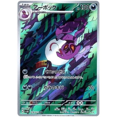 Jp Pokemon Wild Force Sv K Ar Card Grotle Gastly Snom Arbok Flutter