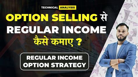 Regular Income Option Selling Strategy Regular Income Strategy