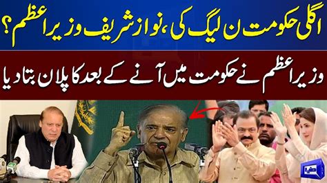 Agli Hakumat Pml N Ki Nawaz Sharif Wazir E Azam Pm Shehbaz Gives