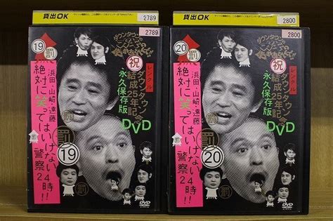 【やや傷や汚れあり】dvd ダウンタウンのガキの使いやあらへんで 19〜20 絶対に笑ってはいけない警察24時 2本set未完 ※ケース