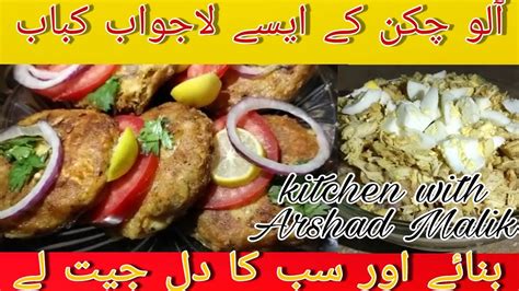 Chicken Potato Kabab L Aluu Chicken Ki Tikkiya Recipe By Kitchen With