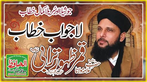 Allama Qamar Zahoor Turabi New Bayan 2021 Al Hafiz Sound Video