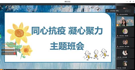 我院举办“同心抗疫，凝心聚力”主题班会 文学院