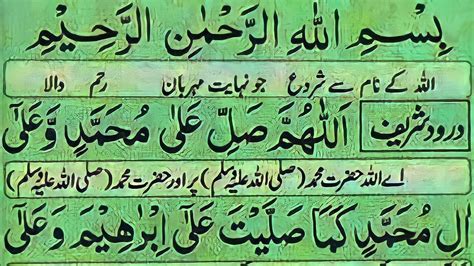 Durood Ibrahim Durood Sharif Darood Pak Darood Sharif Allah Humma