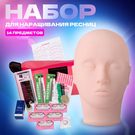 Манекен для наращивания ресниц , тренировочный набор из 14 предметов ...