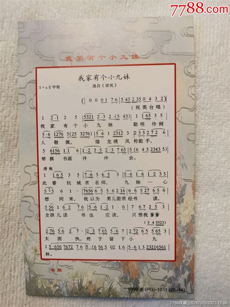 我家有个小九妹 价格2元 Se97773952 企业金卡 零售 7788收藏收藏热线