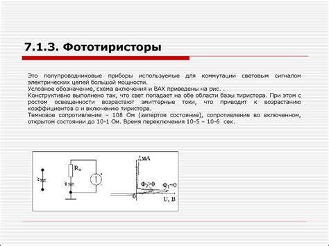 Оптоэлектронные приборы - презентация онлайн