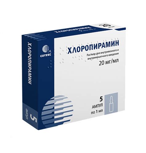 Хлоропирамин®