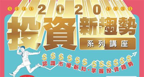 2020投資新趨勢講座 17日台中登場 A12 企業服務 20201003