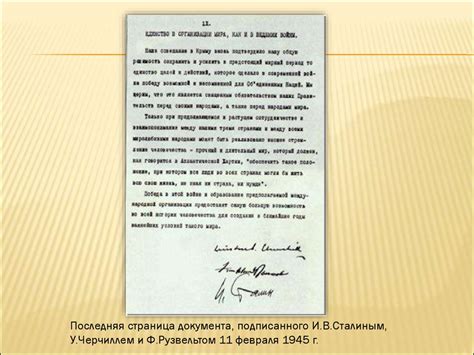 «Большая тройка»: Рузвельт, Сталин, Черчилль - презентация онлайн