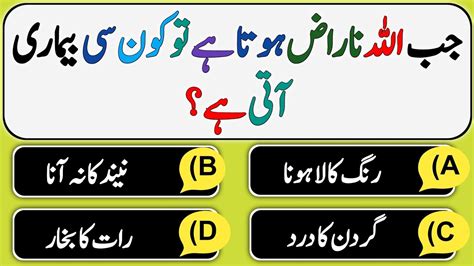 Dilchasp Islami Malomat Best Islamic Question And Answers Islamic