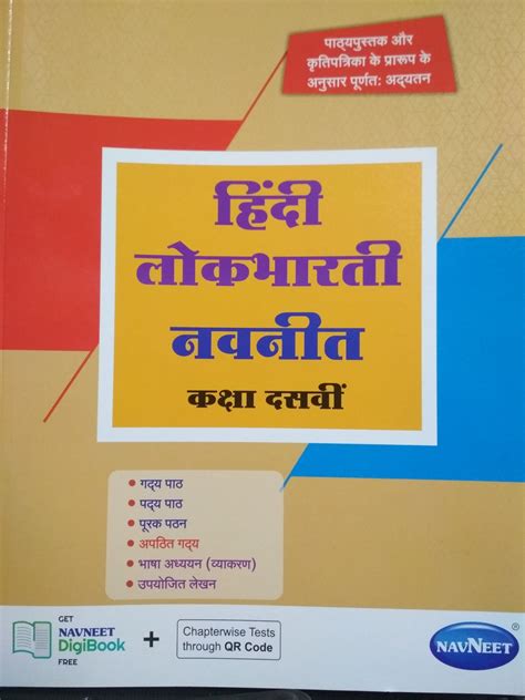 Navneet Hindi Lokbharati Digest Std X Bookwalas