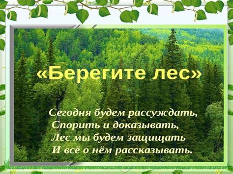 Берегите лес - презентация онлайн