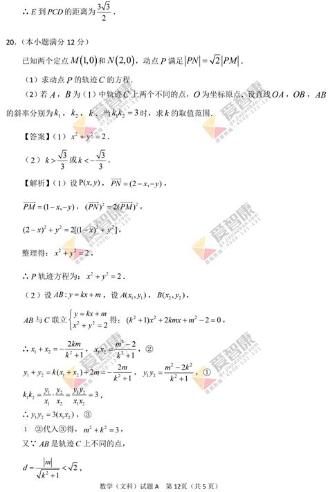 2018广州高三一模文科数学试卷及答案4广州学而思1对1