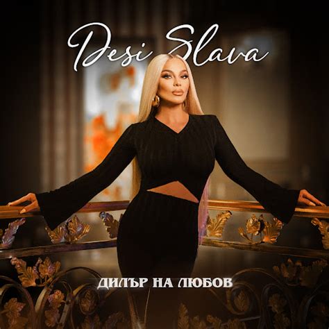 Дилър на любов - YouTube Music