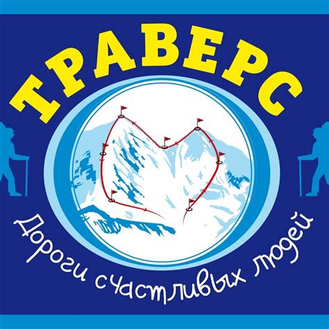 Траверс походы - YouTube