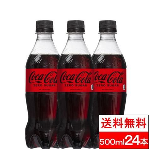 全国配送対応 1ケース 送料無料 コカ・コーラ コカ・コーラ ゼロ（ゼロシュガー） 500mlpet 24本 Cocaの通販はau Pay