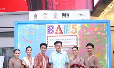 งานเทศกาลศิลปะแห่งกรุงเทพ ครั้งที่ 5 The 5th Bangkok Art Festival