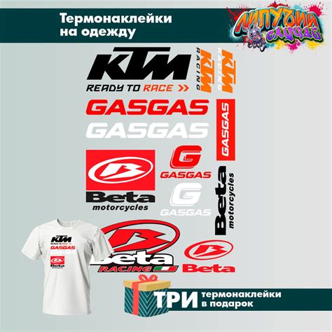 Термонаклейки на одежду КТМ Beta Gas - купить с доставкой по выгодным ...