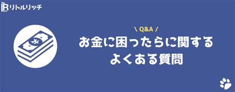 本当にお金に困ったらどうすればいいですか？市役所は助けてくれる？お金に困ってる人の特徴やすぐにできる対策