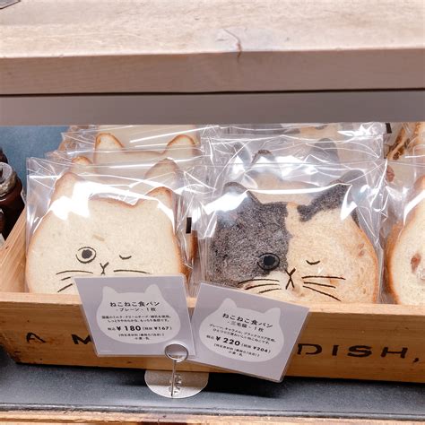 ハートブレッドアンティークさんで人気のねこねこ食パンをゲット 子育て中のママがブログでお届け！『とれおんパーク』