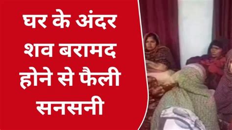 रायबरेली सहायक अध्यापक का घर के अंदर पड़ा मिला शव हत्या की आशंका Video Dailymotion