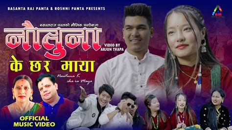 Nautuna K Cha Ra Maya New Panchebaja Song By Basantaraj Roshni