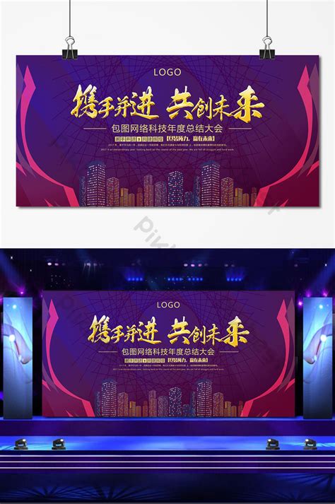 summary conference stage background | PSD Free Download - Pikbest