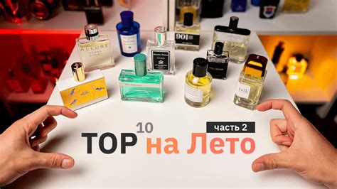 Лучший парфюм на лето 2022. Топ 10 летних ароматов для мужчин ч.2 - YouTube