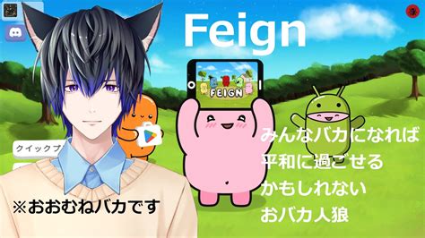 【feign】気付かぬうちにバカバカ連呼して我に返る人狼ゲーム【おバカ人狼】 Youtube