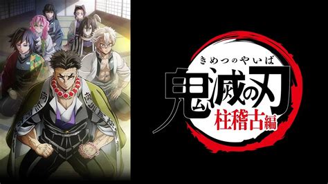 「鬼滅の刃」柱稽古編c吾峠呼世晴／集英社・アニプレックス・ufotable ― スポニチ Sponichi Annex 芸能