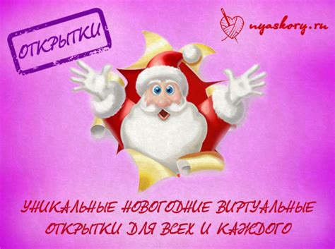 Новогодняя виртуальная открытка для всех