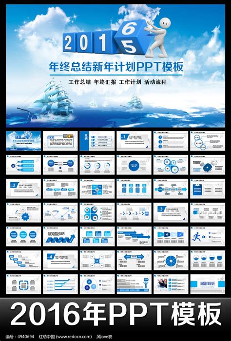扬帆起航2016年终总结新年计划ppt下载红动中国