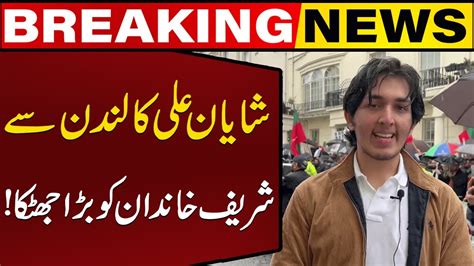 Pti S Shayan Ali Big Surprise To Maryam Nawaz Breaking News