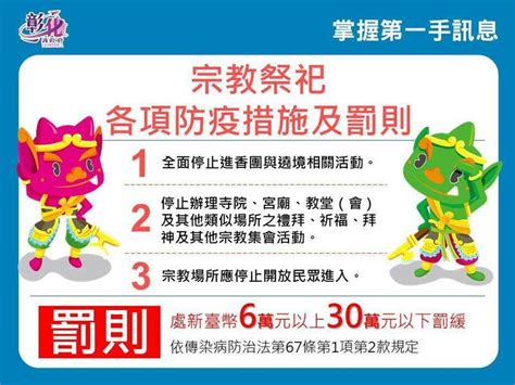 彰化神壇傳染鏈受關注 縣府：疫調中如違法將開罰 生活 自由時報電子報