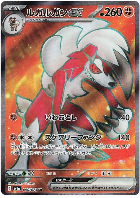 Lycanroc Ex Triplet Beat 90 Pokemon Card