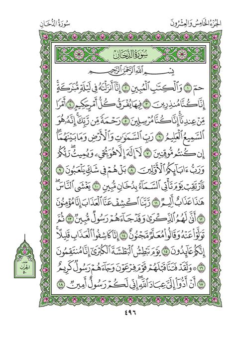 44 سورة الدخان Al Dukhan مصورة من المصحف الشريف