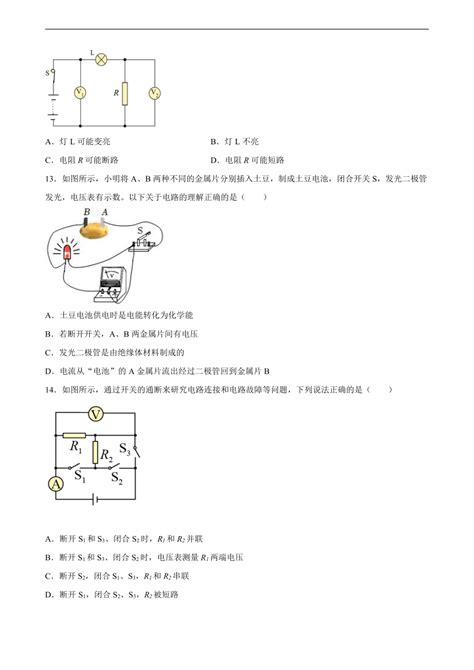 第十六章 电压 电阻 单元测试 2022 2023学年人教版九年级物理全一册（有解析）21世纪教育网 二一教育