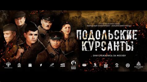 ПОДОЛЬСКИЕ КУРСАНТЫ!!! ТРЕЙЛЕР!!! 2020!!! - YouTube