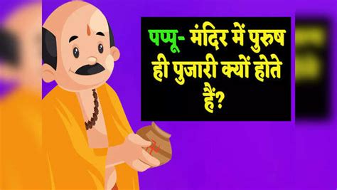 Pappu Guppu Funny Jokes And Teacher Student Hilarious Chutkule Share On