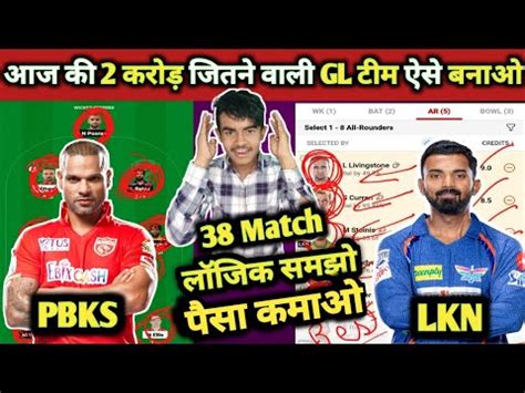 PBKS Vs LKN Dream11 Team PBKS Vs LKN Dream11 Prediction PBKS Vs LKN