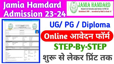 How To Fill Jamia Hamdard Form 2023 Step By Step Procedure शुरू