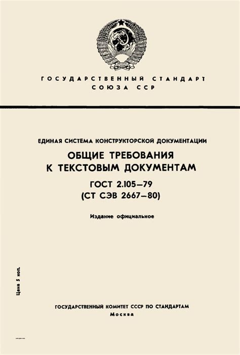 ГОСТ 2.105-95. Єдина система конструкторської документації. Загальні ...