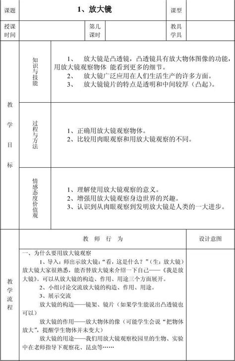 课时教学设计 word文档在线阅读与下载 免费文档